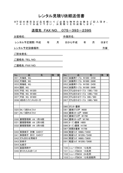 見積依頼送信書（PDF）