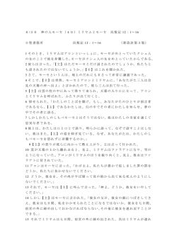 20130630神の人モーセ.