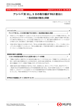 アリババ「双 11」、1 日の取引額が 912 億元に