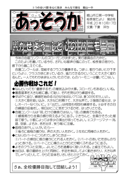 さぁ、全校優勝目指して団結しよう！ - Seesaa Wiki（ウィキ）
