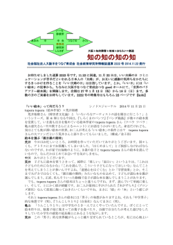 知の知の知の知 - 社会福祉法人大阪手をつなぐ育成会