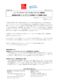 映画館命名権（ネーミングライツ）を有楽町エリアの