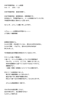 No.8 - 日本予防医学会