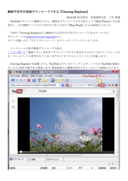 動画や音声が直接ダウンロードできる『Craving Explorer』