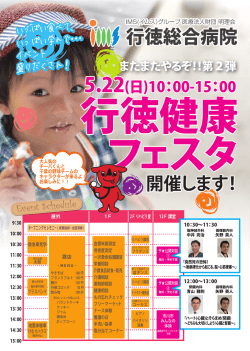開催します！ - 行徳総合病院