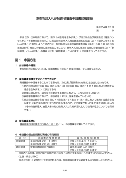 燕市物品入札参加資格審査申請書記載要領 燕市物品入札参加資格