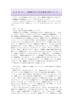 11 月 27 日に、内藤廣先生の記念講演を聞きました。