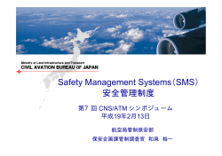 Safety Management Systems（SMS） 安全管理制度