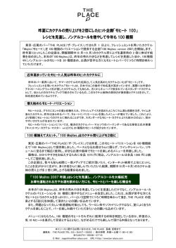 昨夏にカクテルの売り上げを2倍にしたヒット企画「モヒート 100」 レシピを
