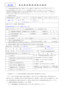 記入例 - KDDI健康保険組合