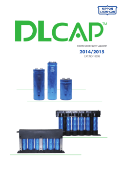 電気二重層キャパシタ