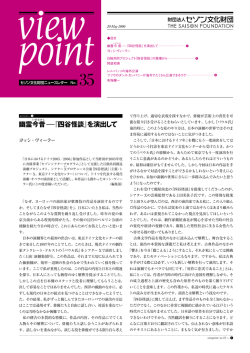 『四谷怪談』を演出して