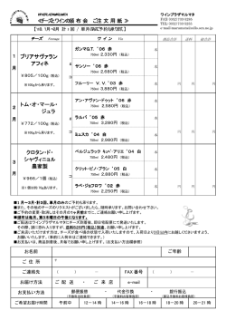 PDFファイル - ワインプラザマルマタ