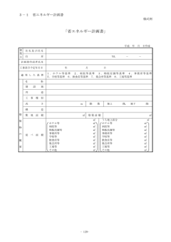 3－1 省エネルギー計画書