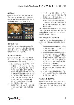 CyberLink YouCam クイック スタート ガイド