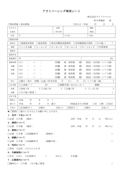 アウトソーシング専用シート