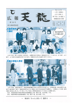 私たちの村 ー4月ー 日現在一