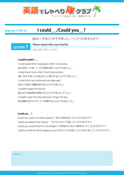 I could〜/ Could you〜？私は〜できました。