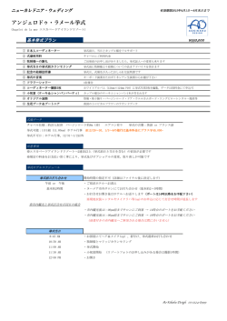 アンジェロドゥ・ラメール挙式