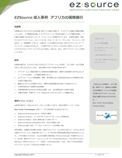 EZSource 導入事例 アフリカの国際銀行