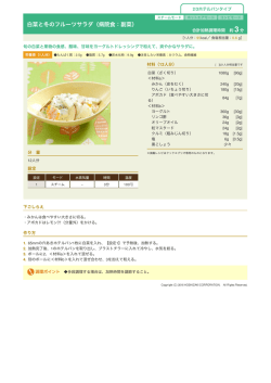 菜と冬のフルーツサラダ（病院  ：副菜）