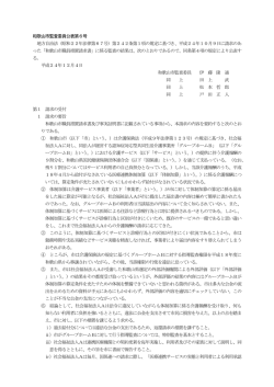 和歌山市監査委員公表第6号 地方自治法（昭和22年法律第67号）第