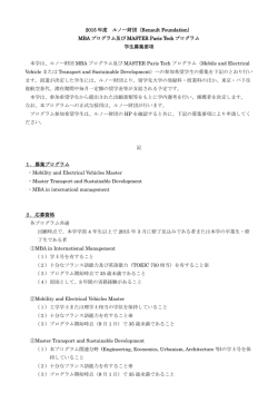 2015 年度 ルノー財団（Renault Foundation）