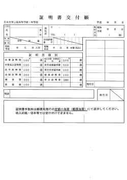 証明書手数料は郵便局発行の定額小為替 (郵便為替) にて送付して