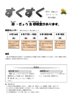 尿 ・ぎょう う虫 卵 検 査 がありま ます。