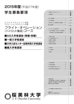 桜美林大学 - 大学案内メールセンター事業部