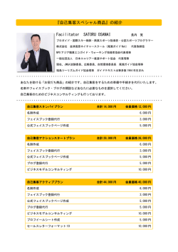 自己集客スペシャルプラン - アジア職業エコガイド・ウォーキング