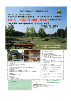 1棟1泊 19800円 （温泉、朝食付）（最大宿泊数 1棟4名）