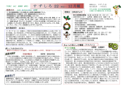 す ず し ろ 22 2012 &ndash; 12 月報