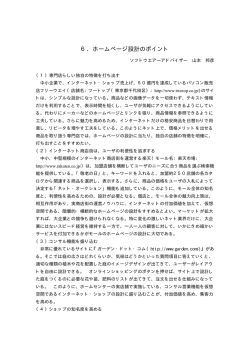 6．ホームページ設計のポイント