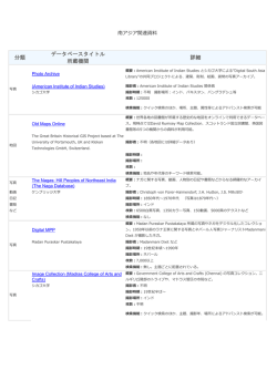 南アジア関連資料：(PDF File)