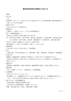 臨床検査技師追加募集のお知らせ