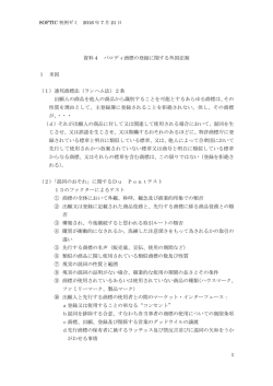 資料4 パロディ商標の登録に関する外国法制 1 米国 （1）連邦商標法