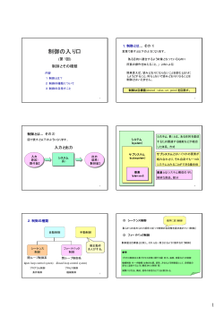 制御とその種類