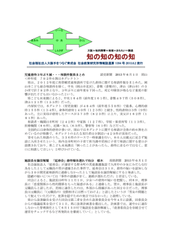 知の知の知の知 - 社会福祉法人大阪手をつなぐ育成会