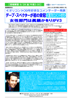 09年 好きなコメンテーター