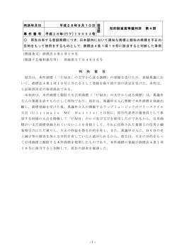 要旨 - 知的財産高等裁判所