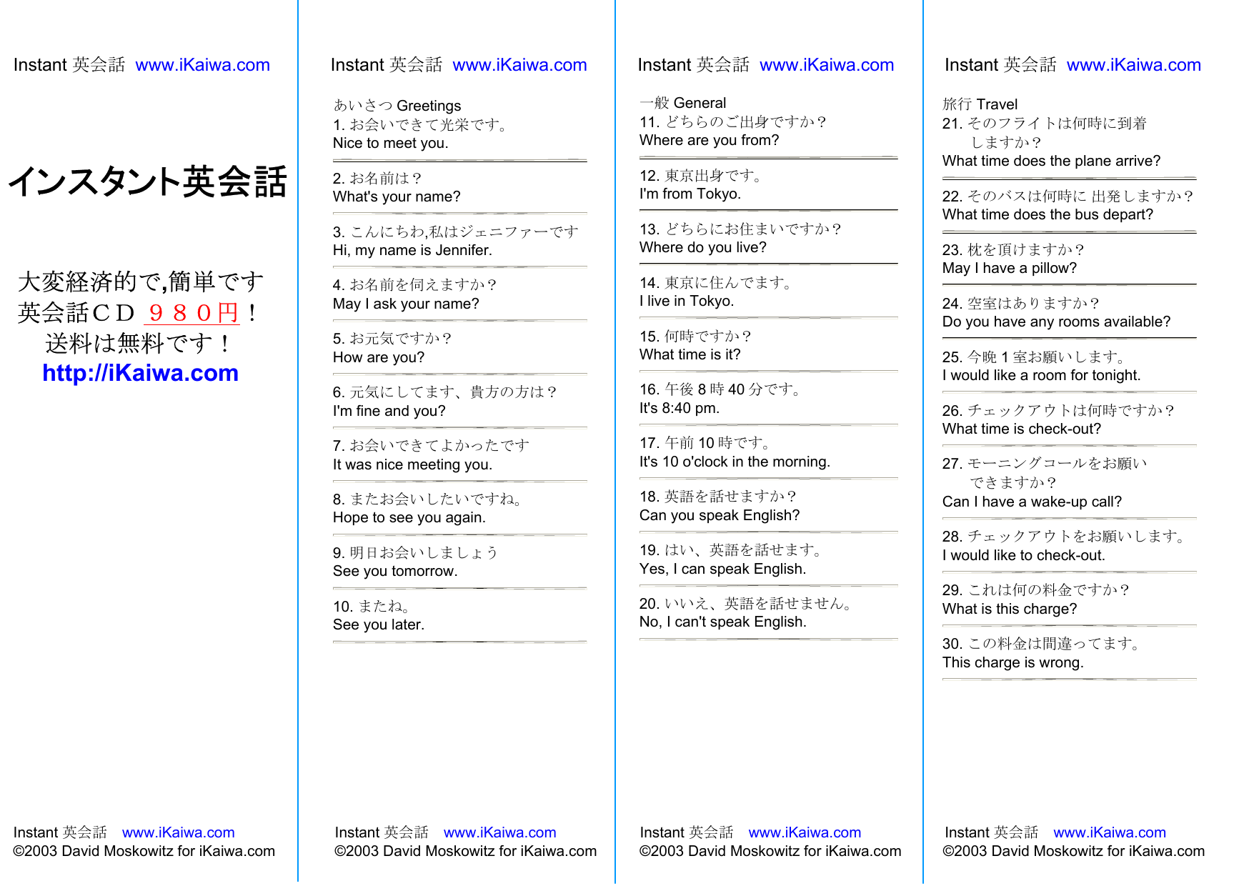 インスタント英会話