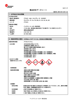 製品安全データシート - ベックマン・コールター
