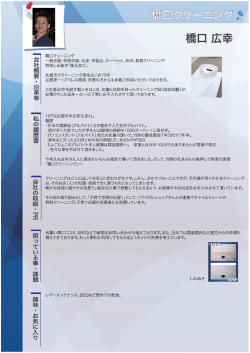 橋口クリーニング 一般衣類・特殊衣類、毛皮・革製品、カーペッ ト、布団