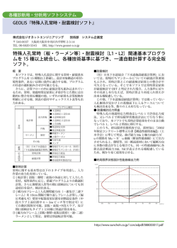 特殊人孔常時〔板・ラーメン等〕・耐震検討〔L1・L2〕関連基本プログラ ムを