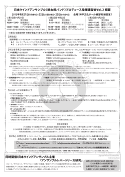 裏面 - 日本ウインドアンサンブル