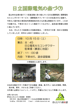 日立国際電気の森整備