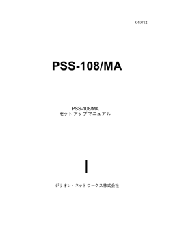 PSS-108/MA - UPSソリューションズ株式会社