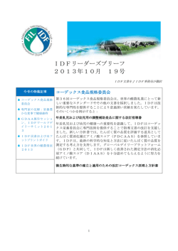 IDFリーダーズブリーフ 2013年10月 19号