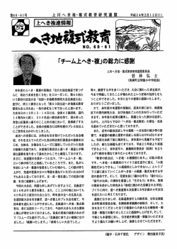 本年度の上へき ・複連の活動は 「北の大地北海道で育つ子 らに 培おう